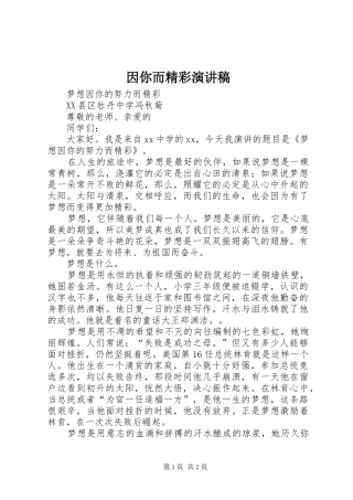 因你而精彩演讲范文