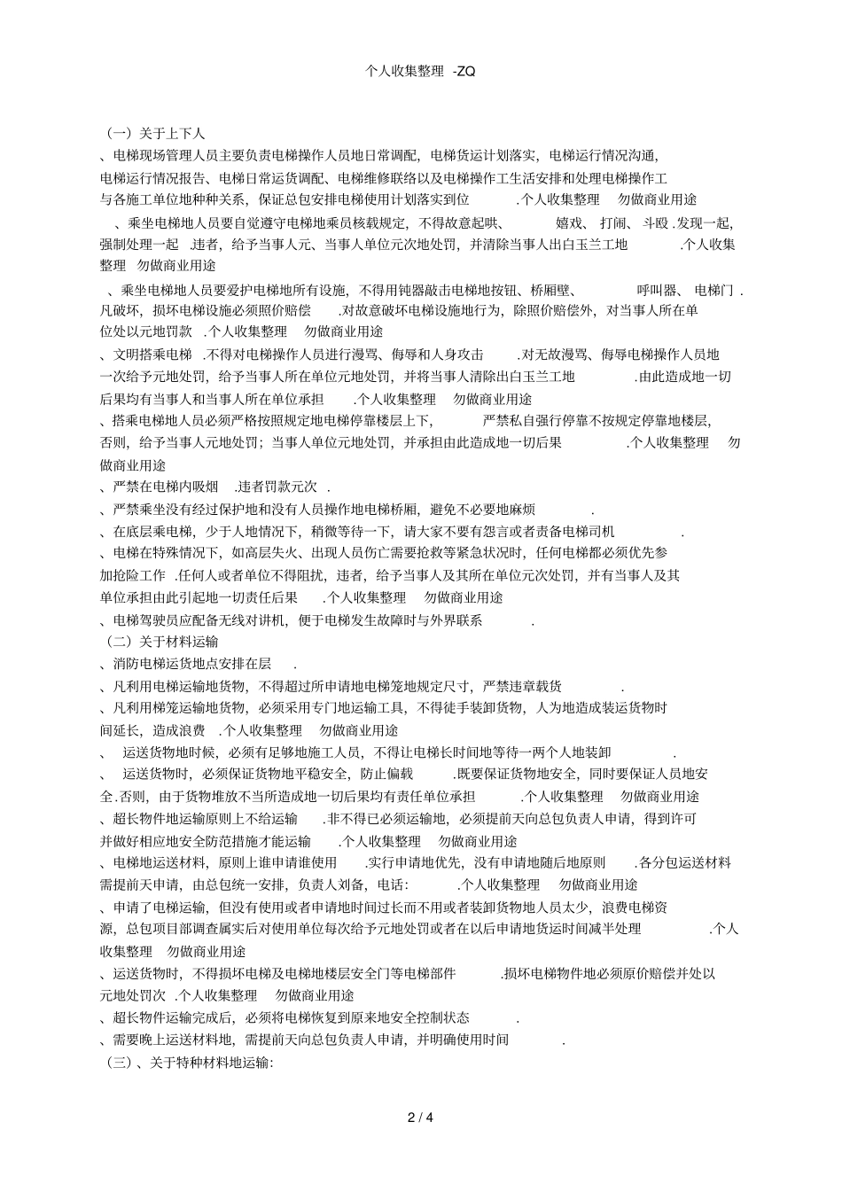 消防电梯临时使用具体方案_第2页