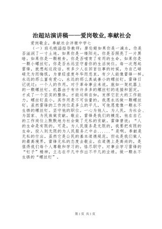 治超站演讲范文——爱岗敬业,奉献社会