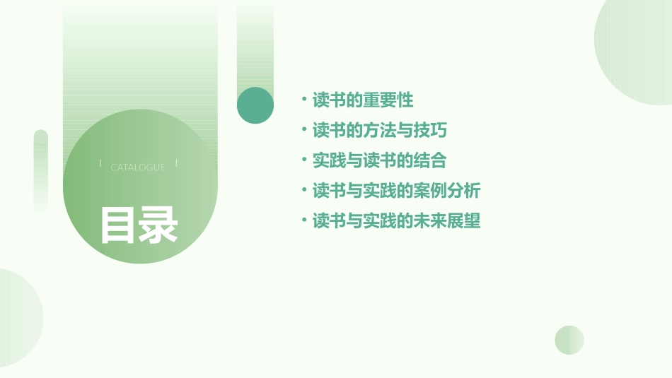 读书与实践全解课件_第2页
