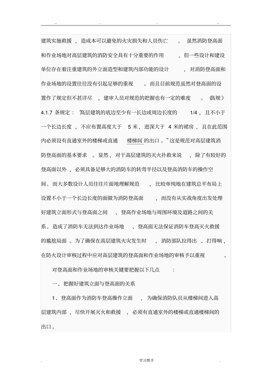 消防登高面设计规范标准详_第2页