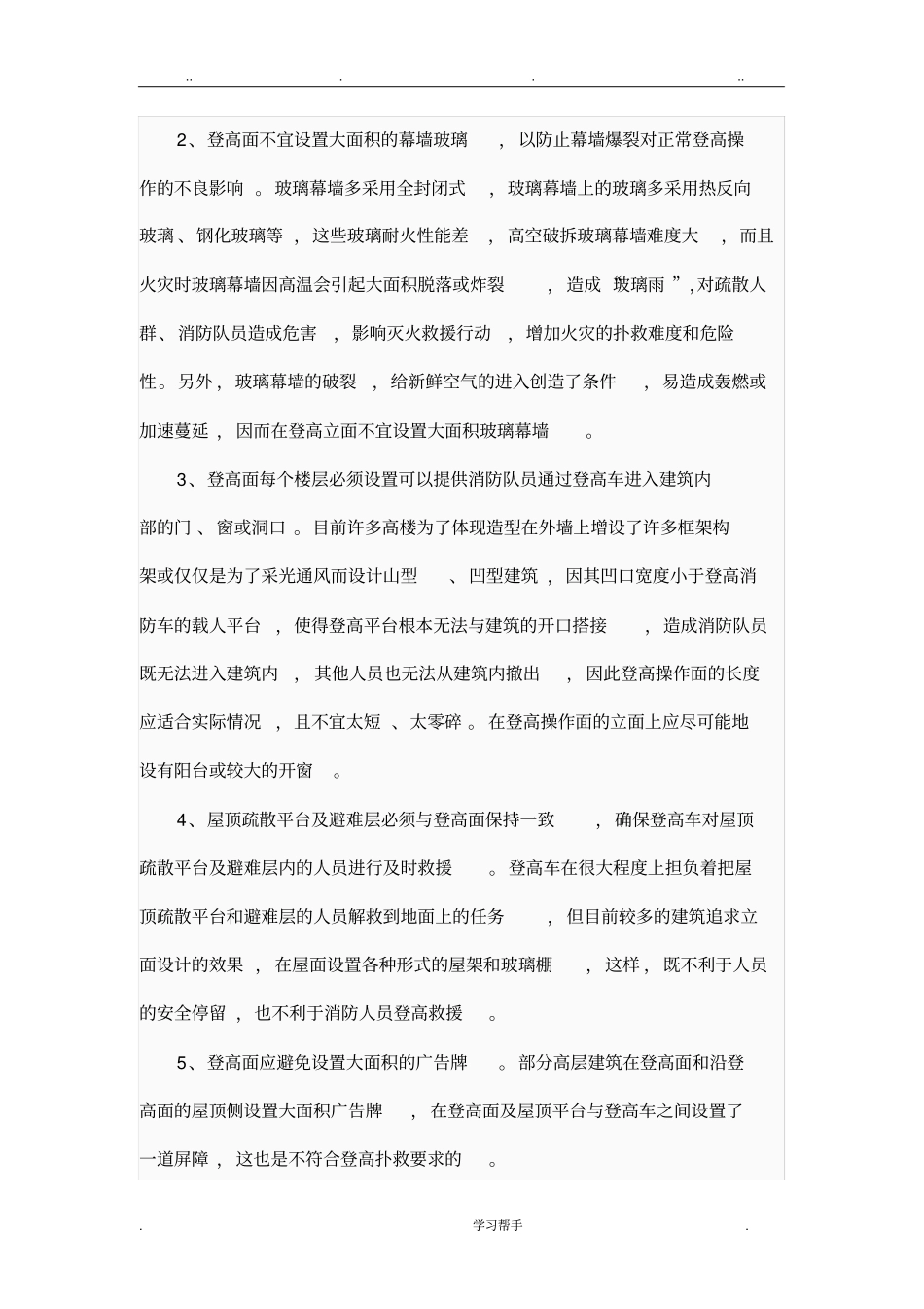 消防登高面设计规范标准详_第3页