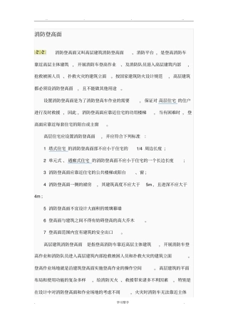 消防登高面设计规范标准详