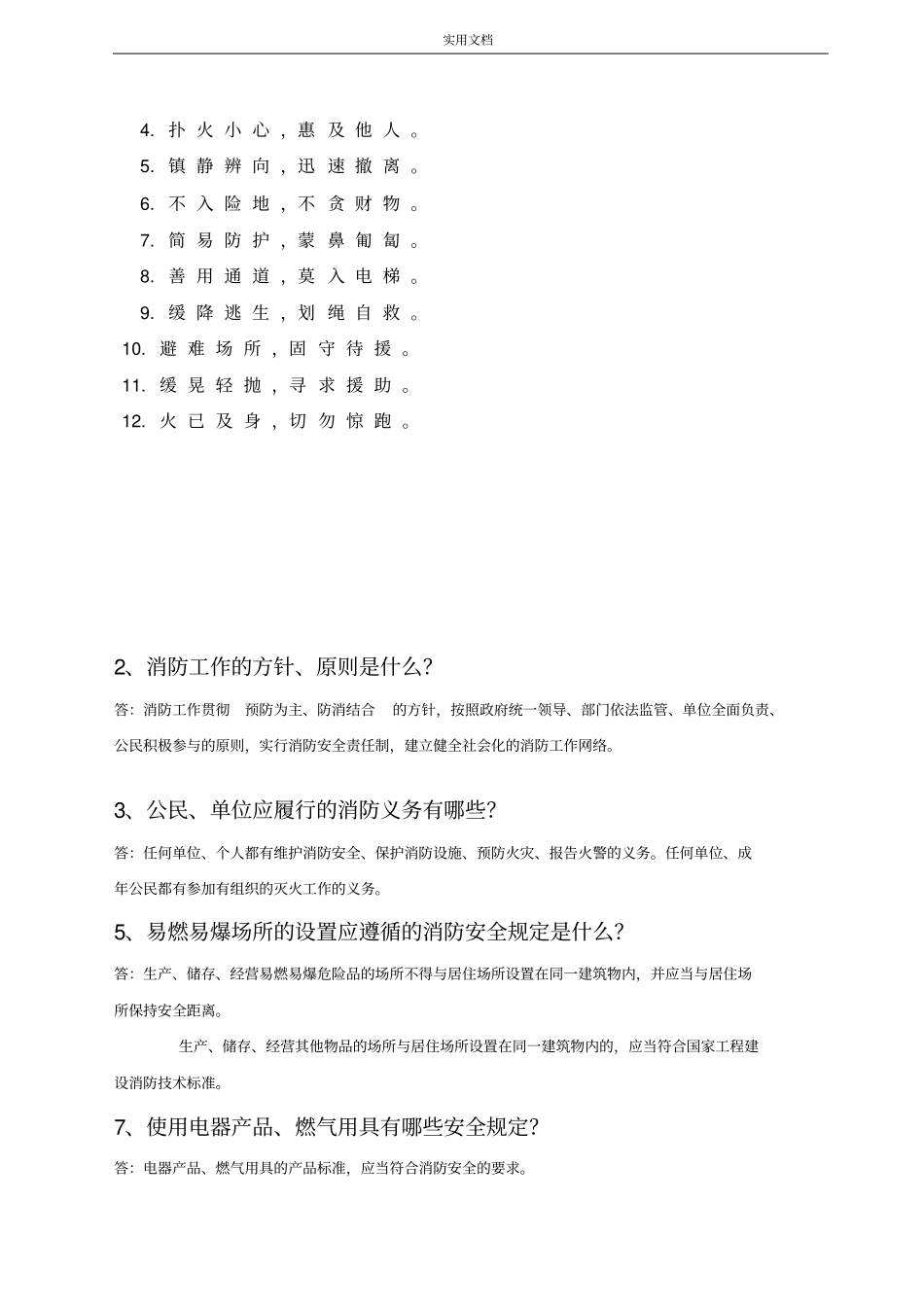 消防知识常识宣传资料_第2页