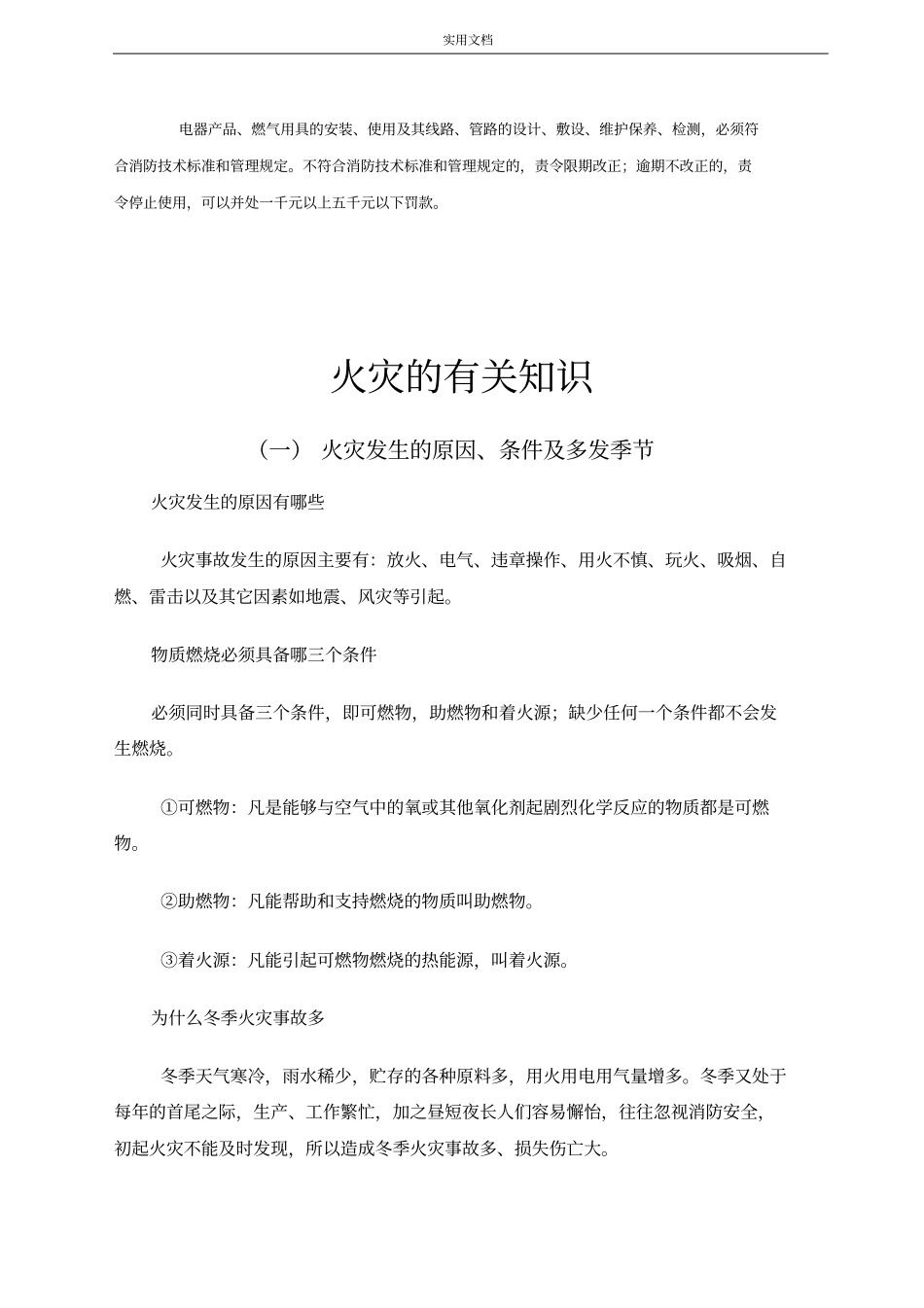 消防知识常识宣传资料_第3页