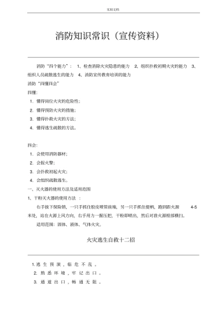 消防知识常识宣传资料
