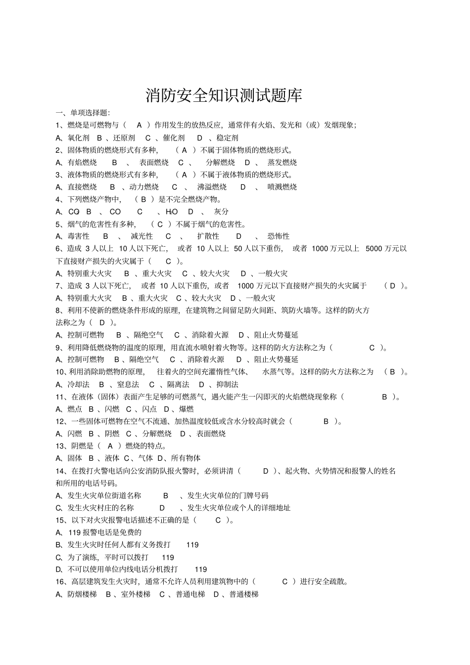 消防知识测试安排及题库_第2页