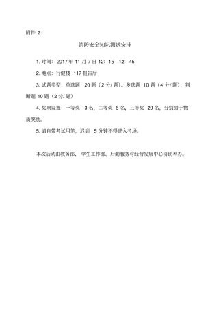 消防知识测试安排及题库