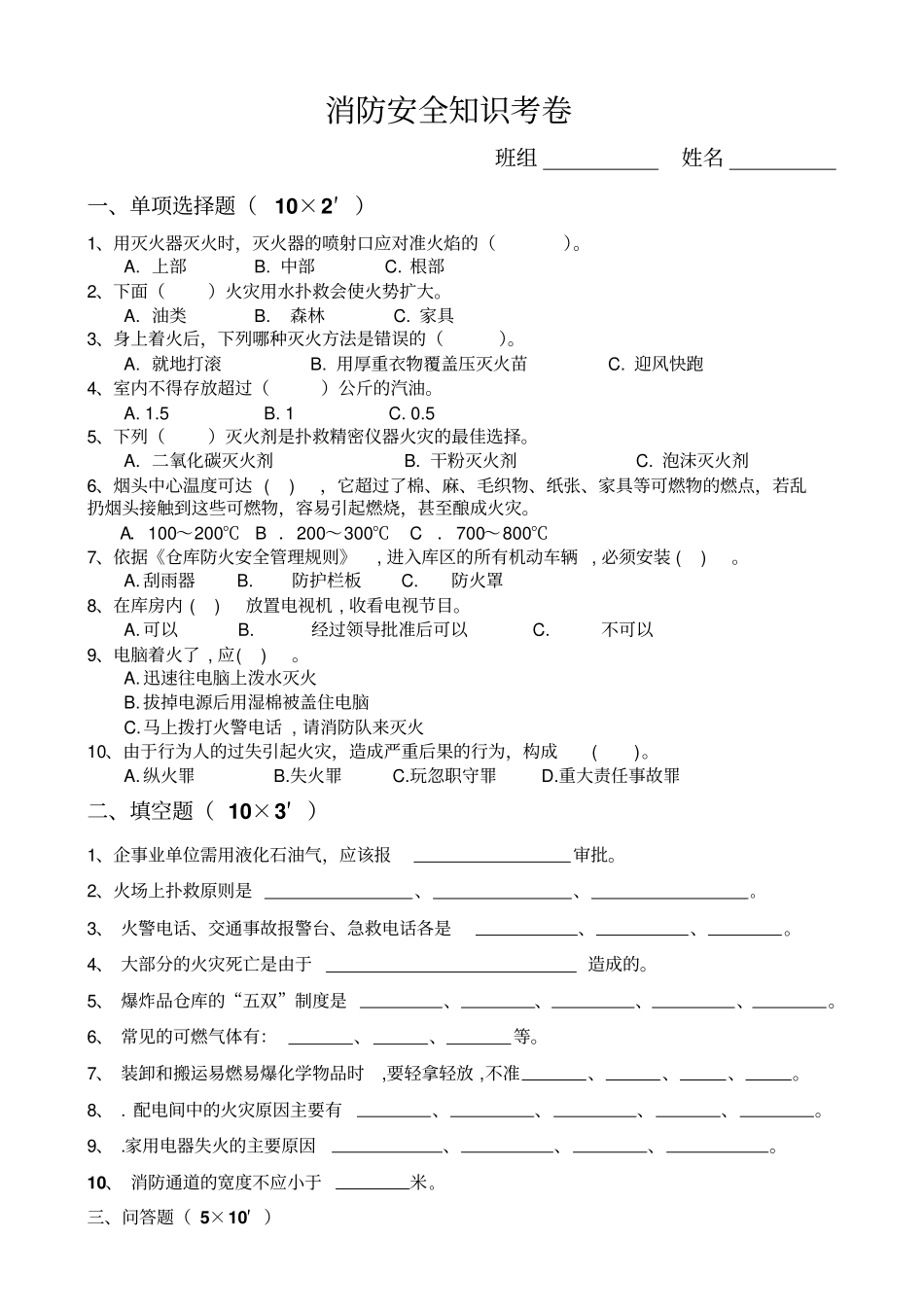 消防知识答卷及答案_第1页
