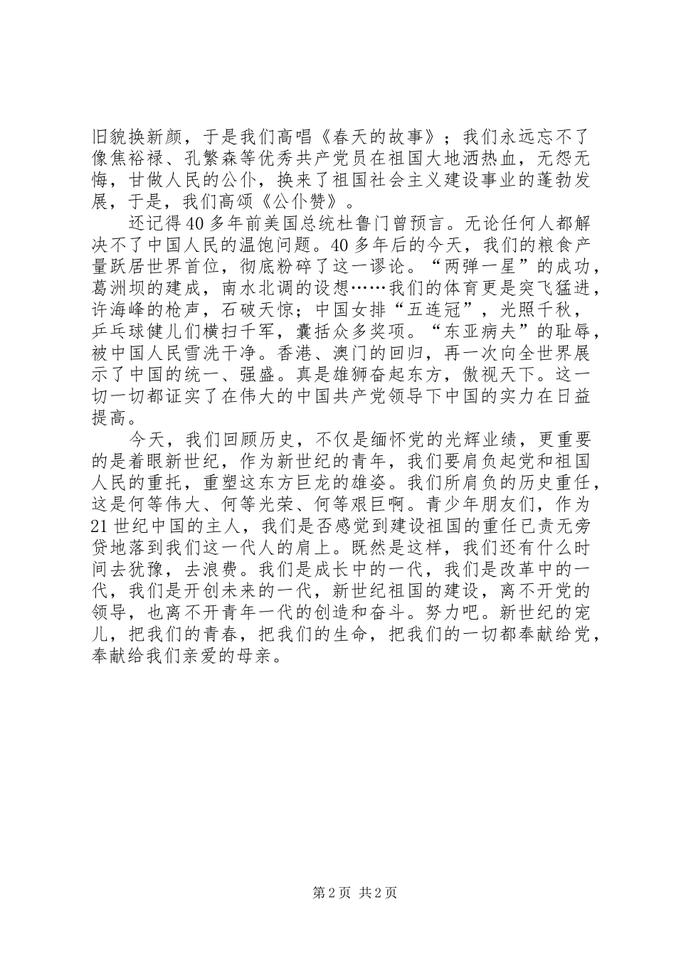 庆祝了“五四”青年节爱国演讲稿范文_第2页