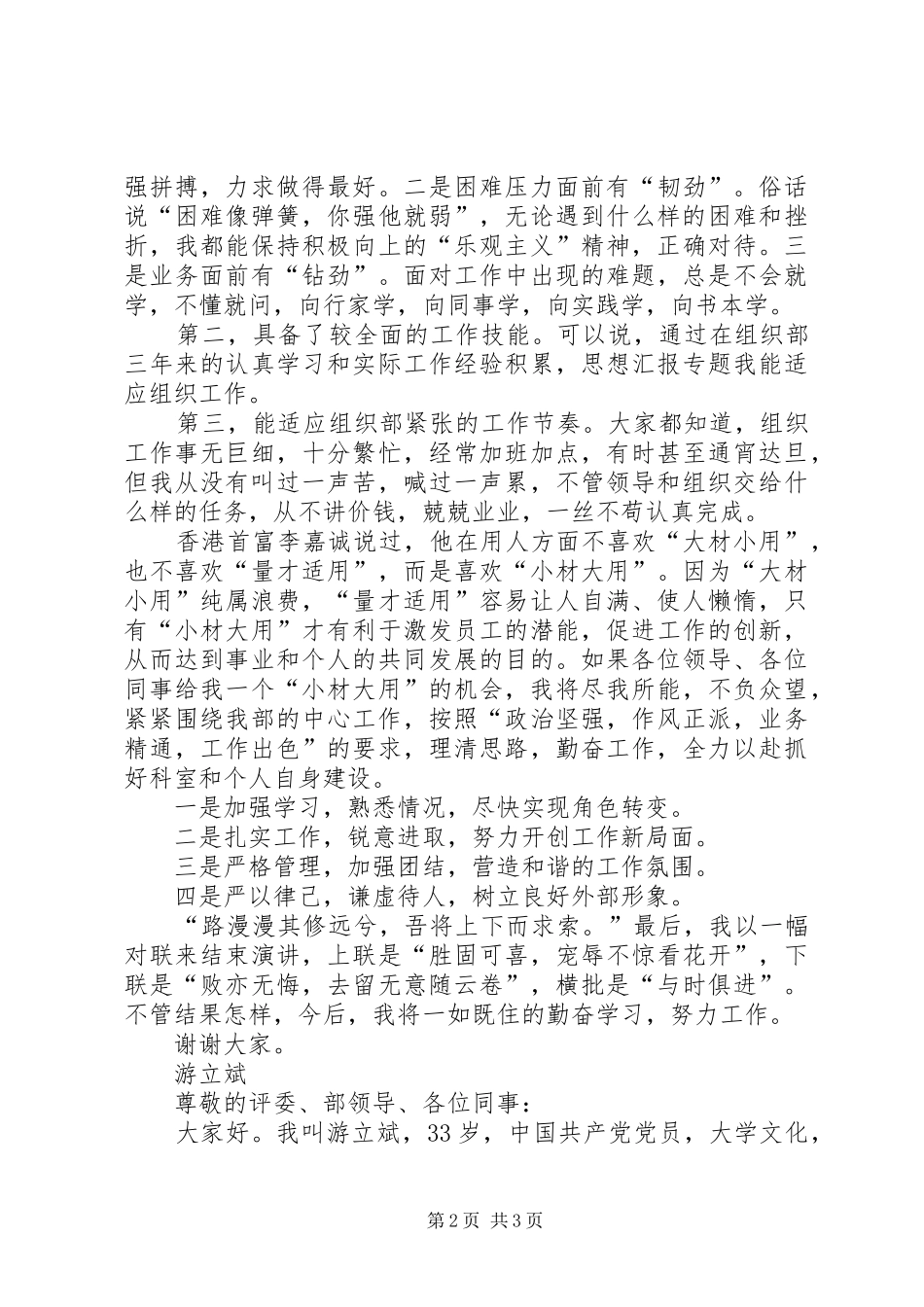 竞争上岗演讲致辞大全_第2页