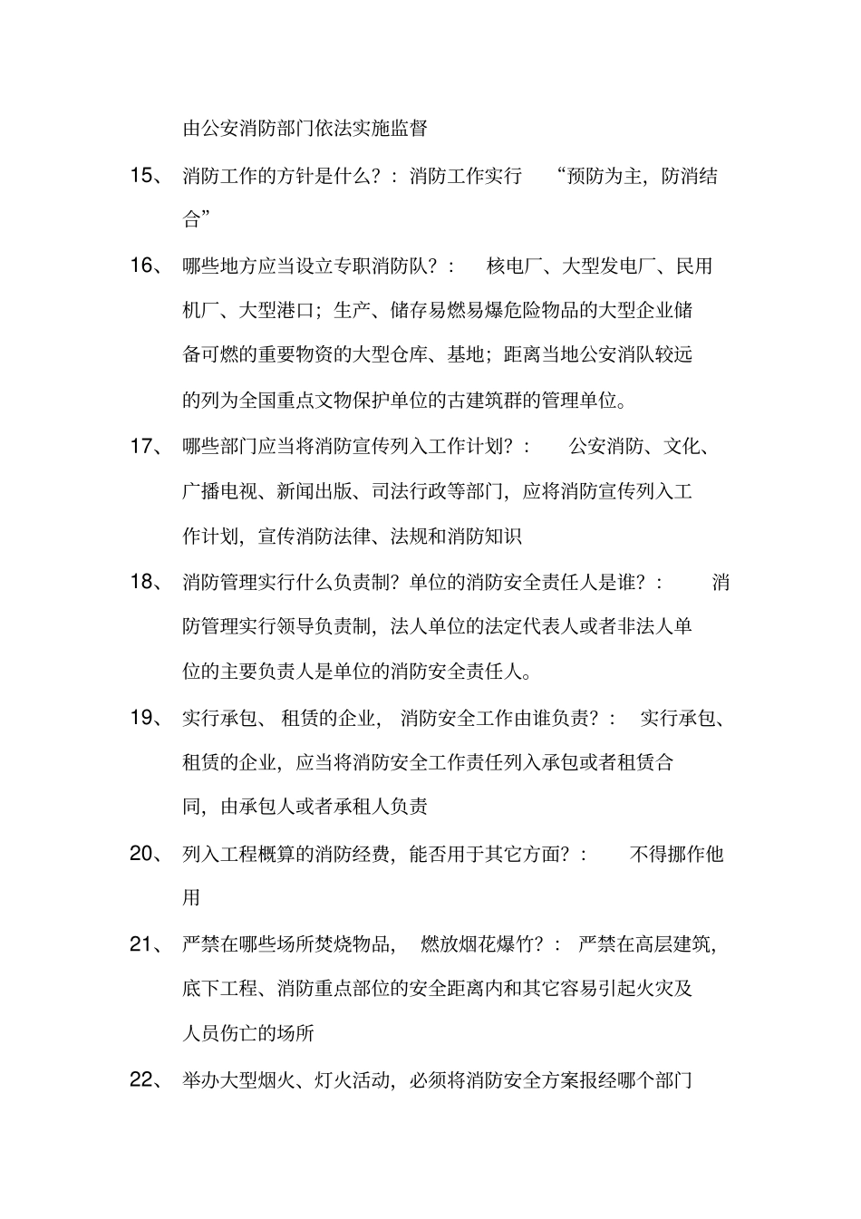 消防知识竞赛题库_第2页