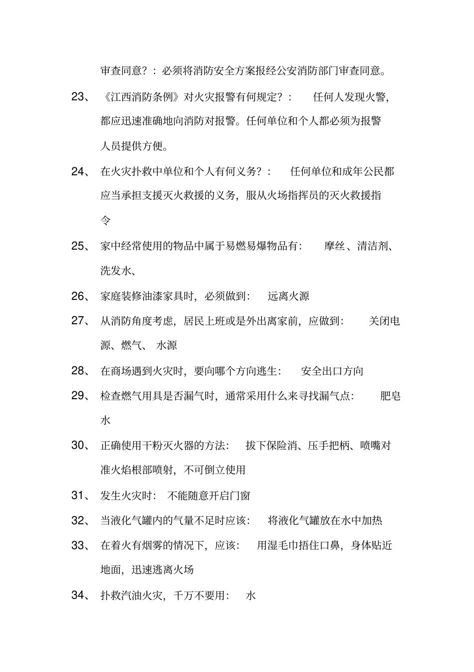 消防知识竞赛题库_第3页