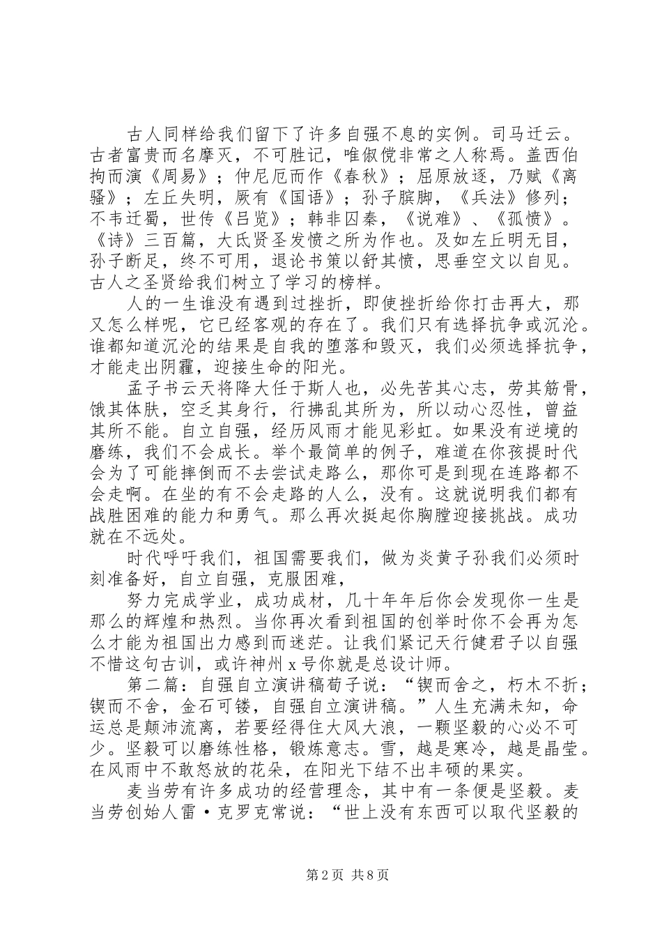 自立自强的演讲_第2页