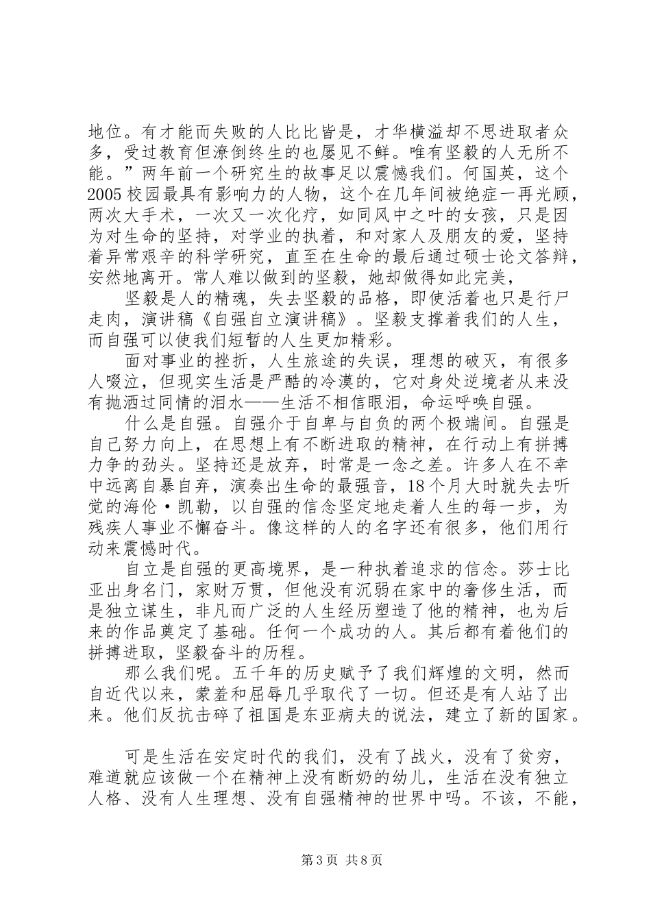 自立自强的演讲_第3页