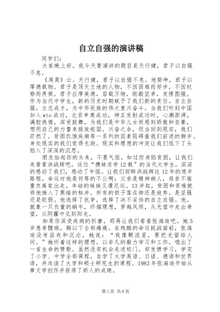 自立自强的演讲