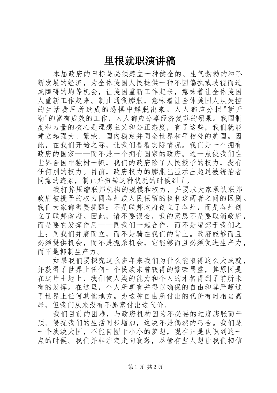里根就职致辞演讲稿_第1页