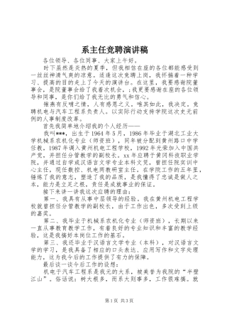 系主任竞聘演讲