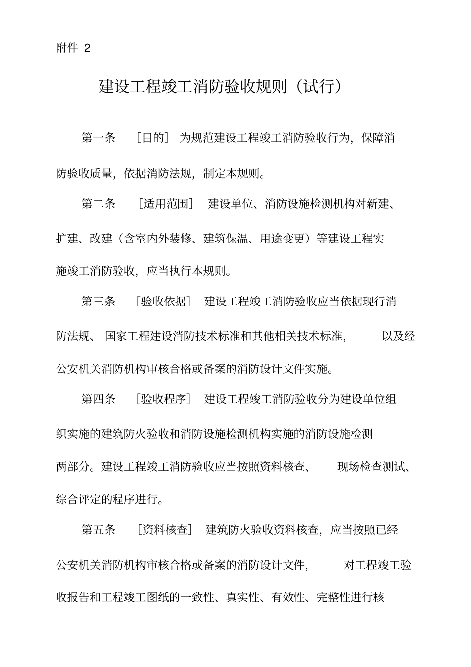 消防竣工验收记录表空表_第1页