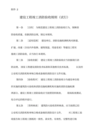 消防竣工验收记录表空表