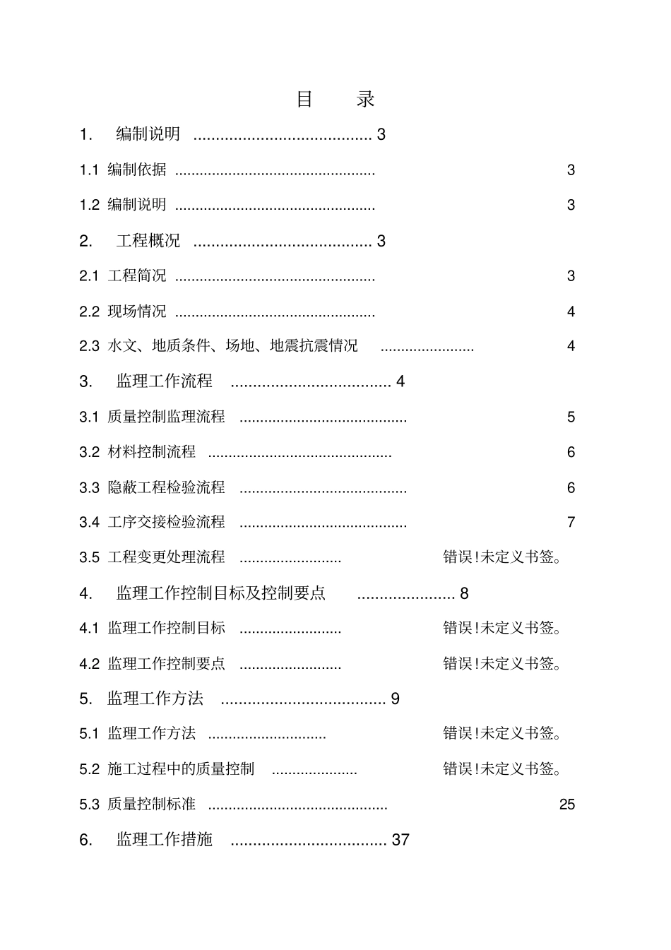 消防水泵房改造监理细则_第2页