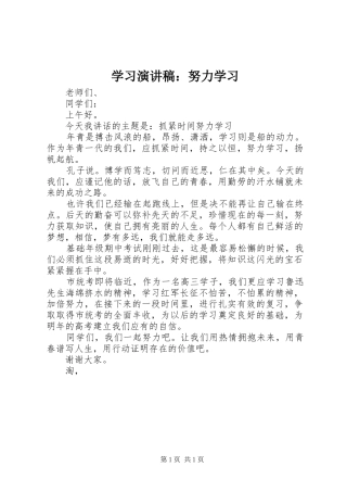 学习演讲稿范文：努力学习