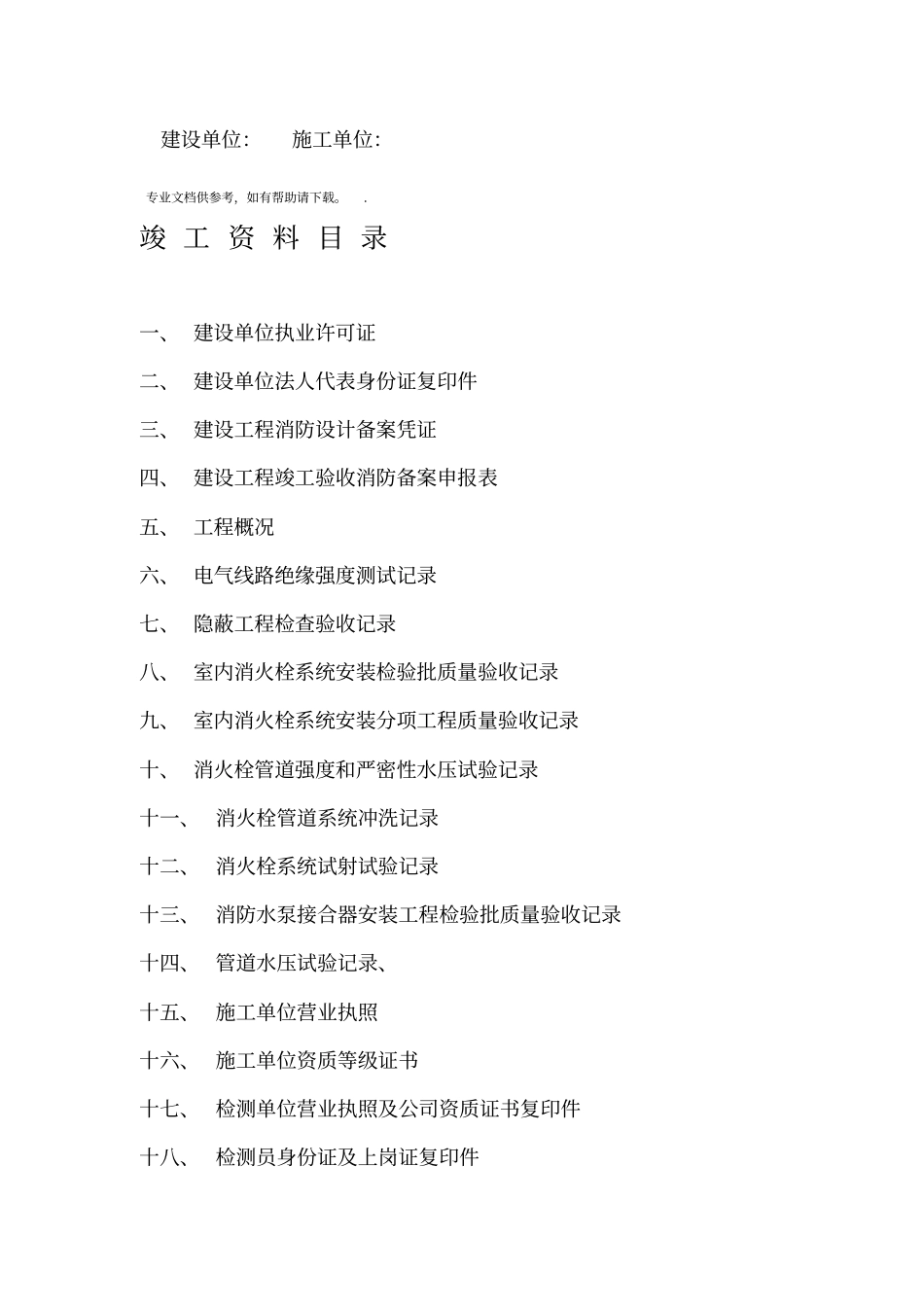 消防竣工资料全套_第2页