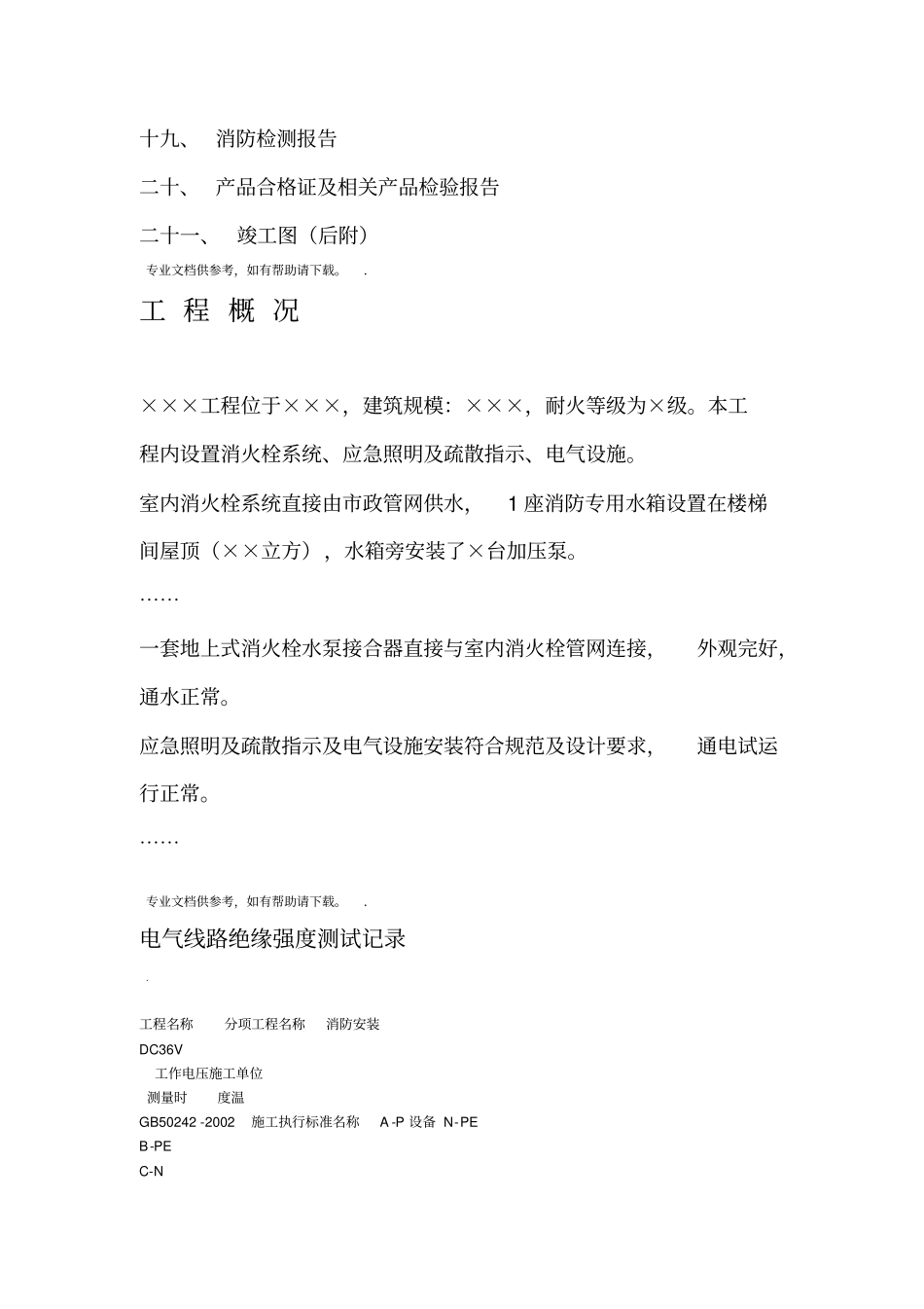 消防竣工资料全套_第3页