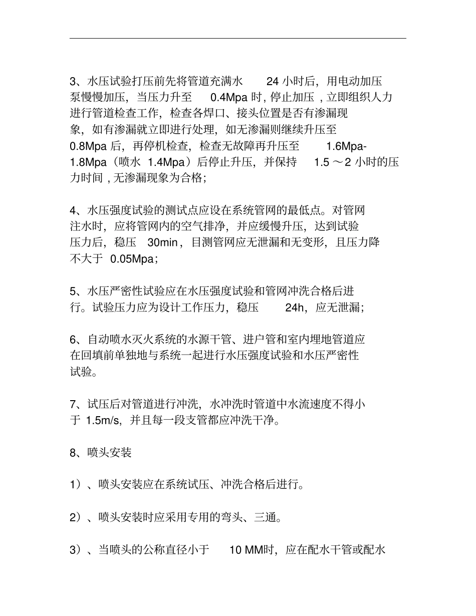消防管线试压施工方案新讲解_第3页