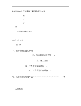 消防管线试压施工方案新讲解