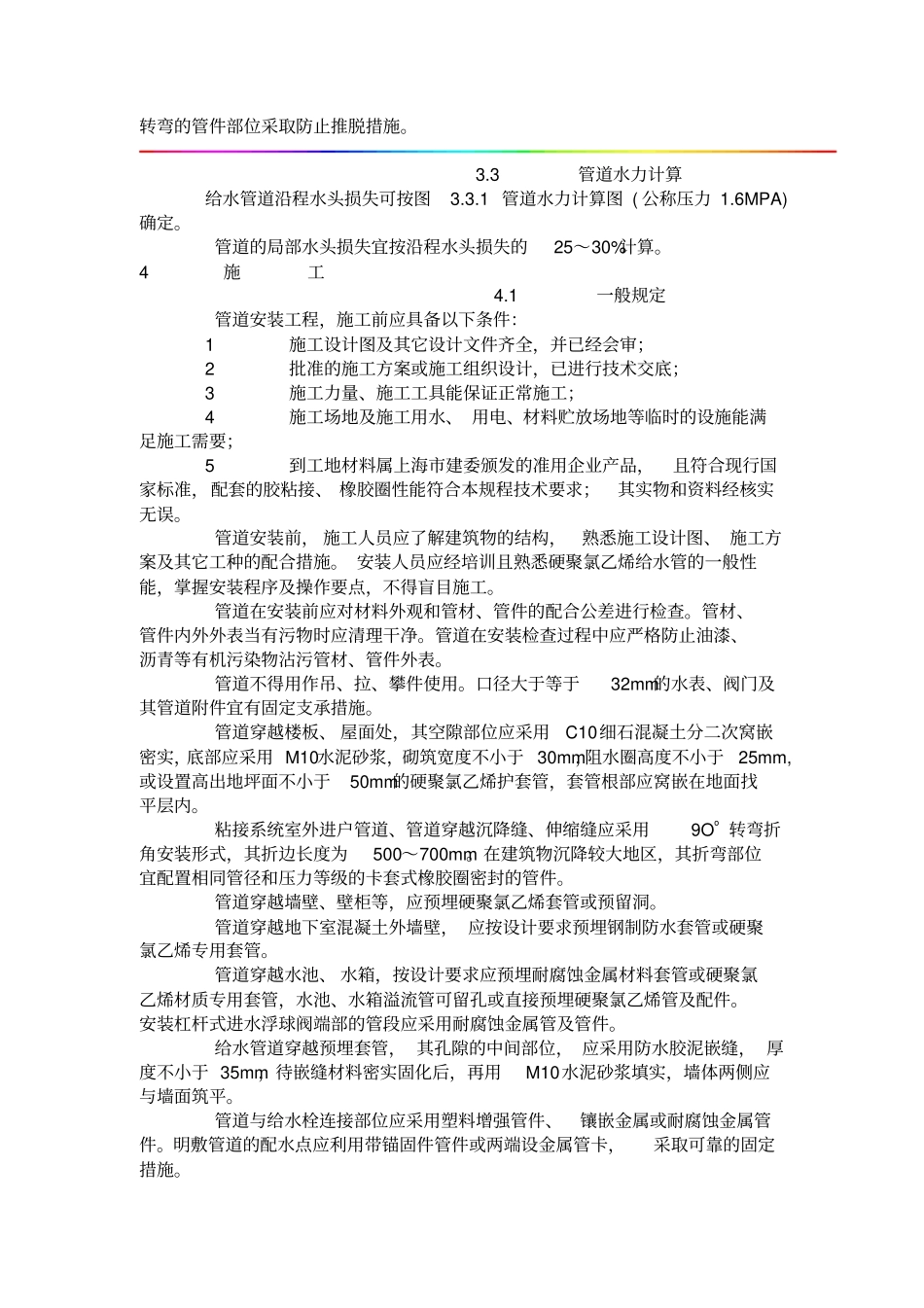 消防管道技术规程_第3页