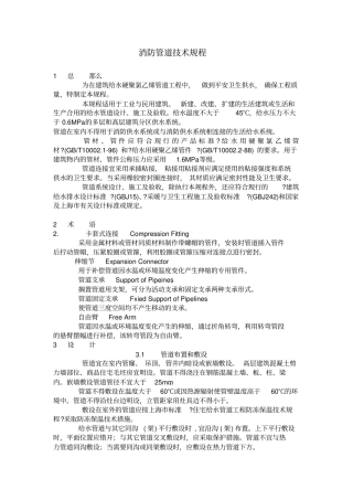 消防管道技术规程