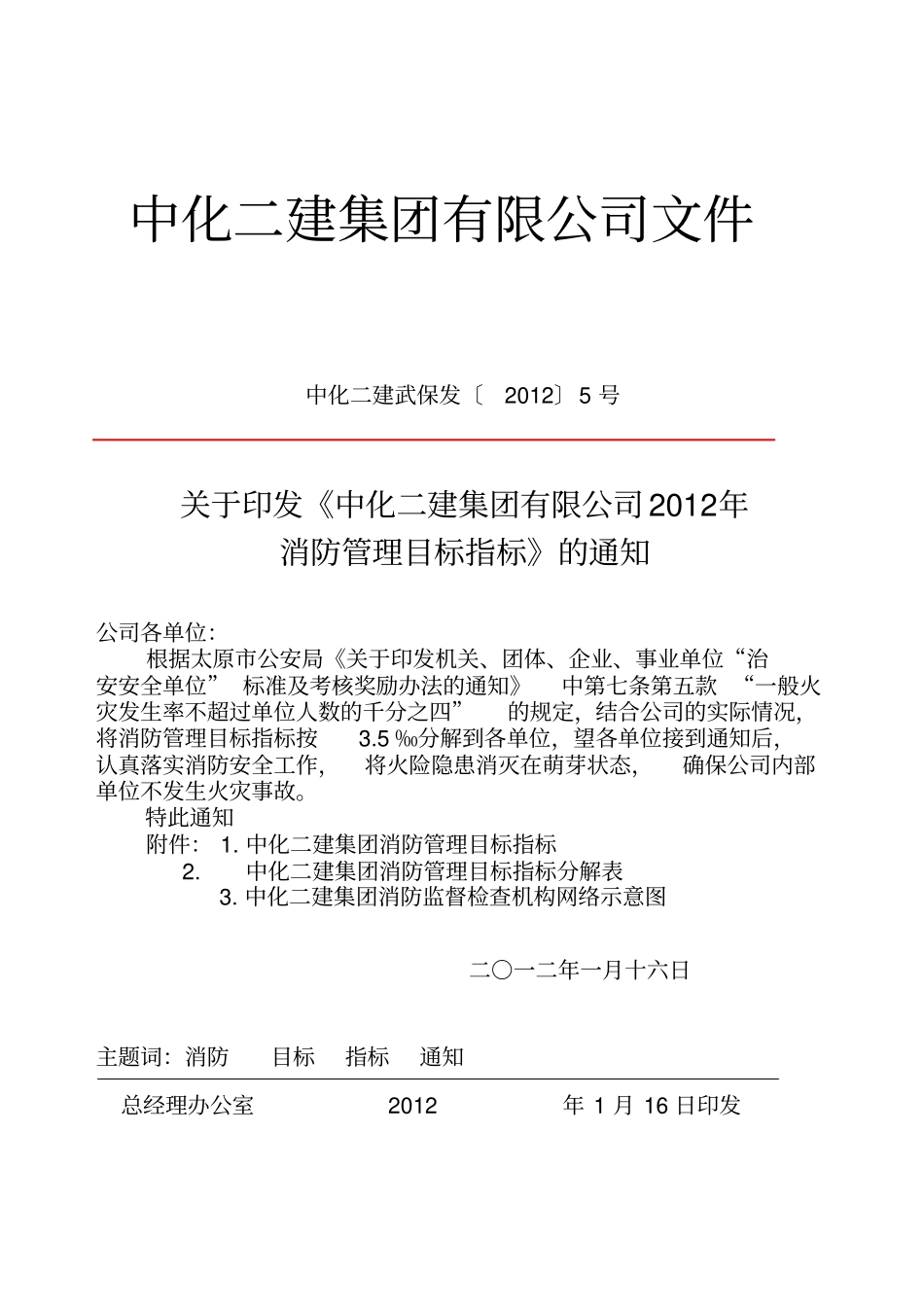 消防管理目标指标_第1页