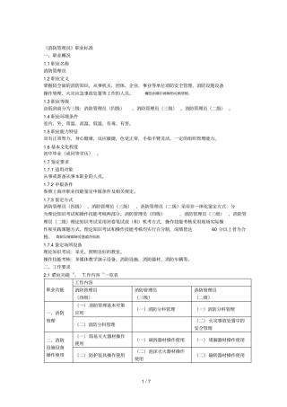 消防管理员职业标准