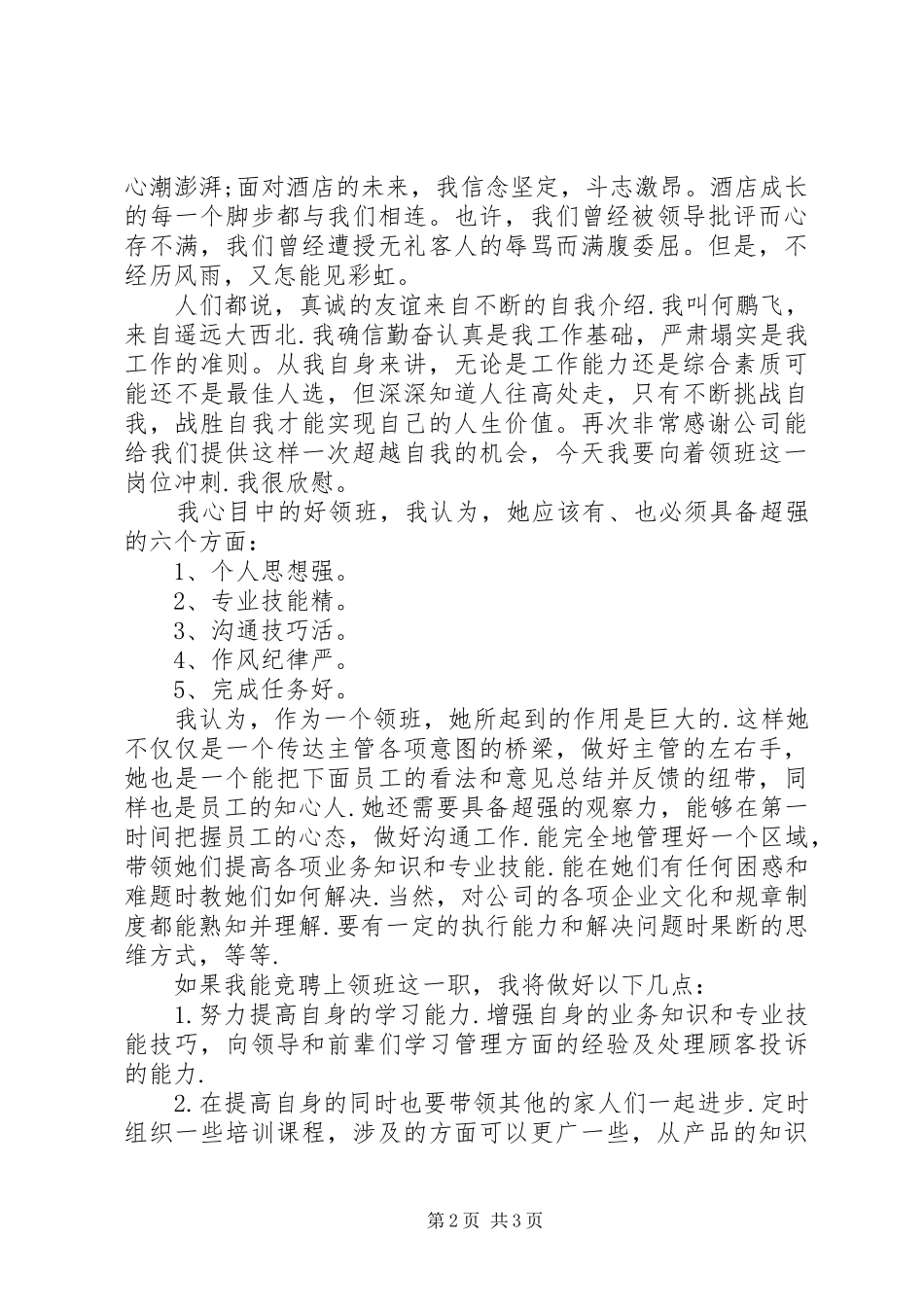 优秀的竞聘演讲_第2页