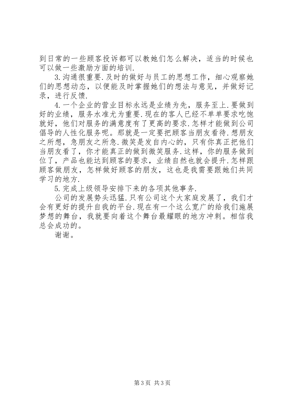 优秀的竞聘演讲_第3页