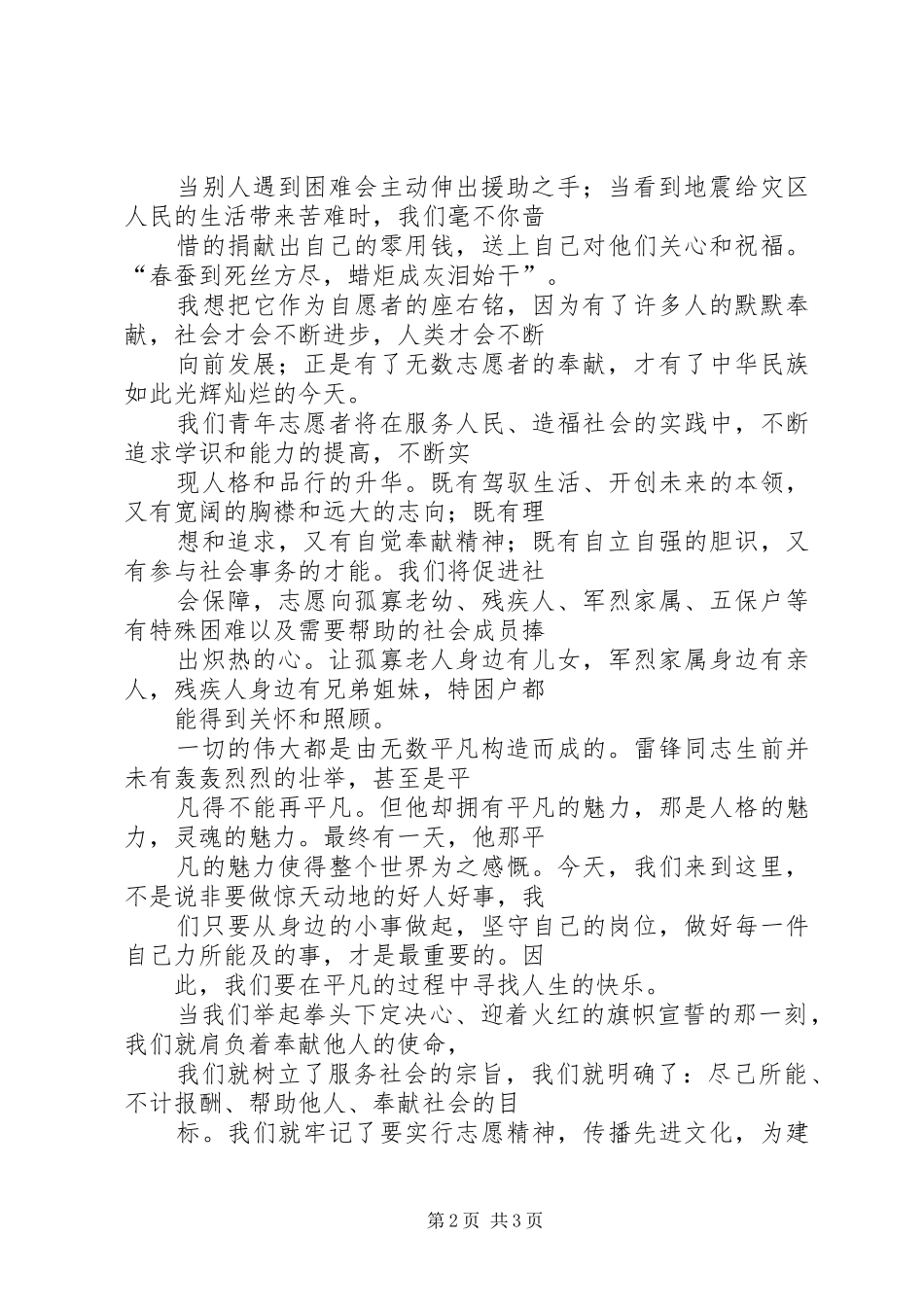 一名志愿者的演讲_第2页