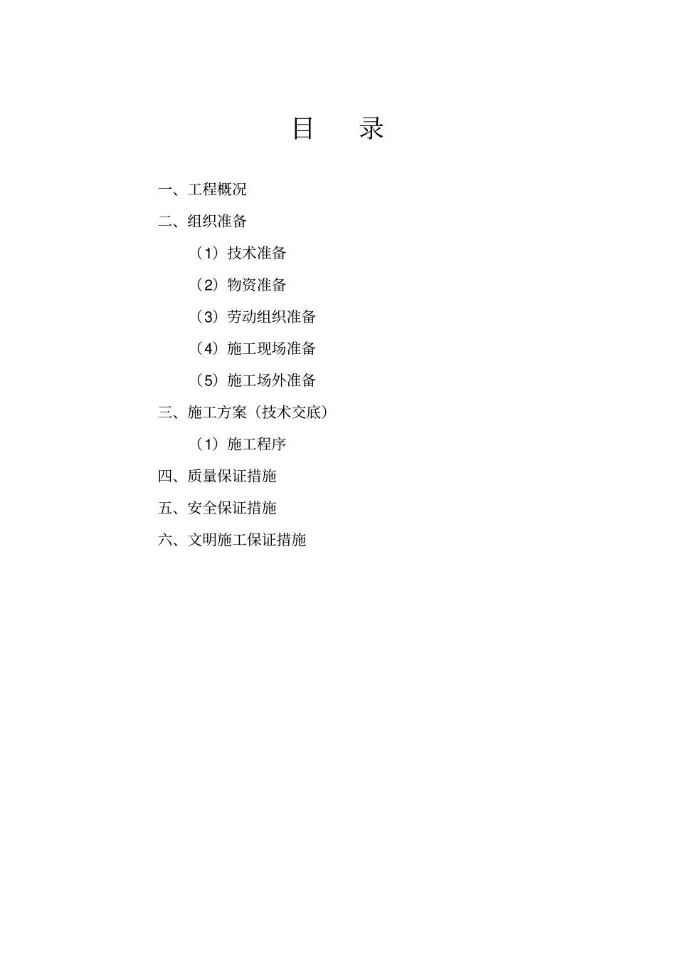 消防管道移位方案_第2页