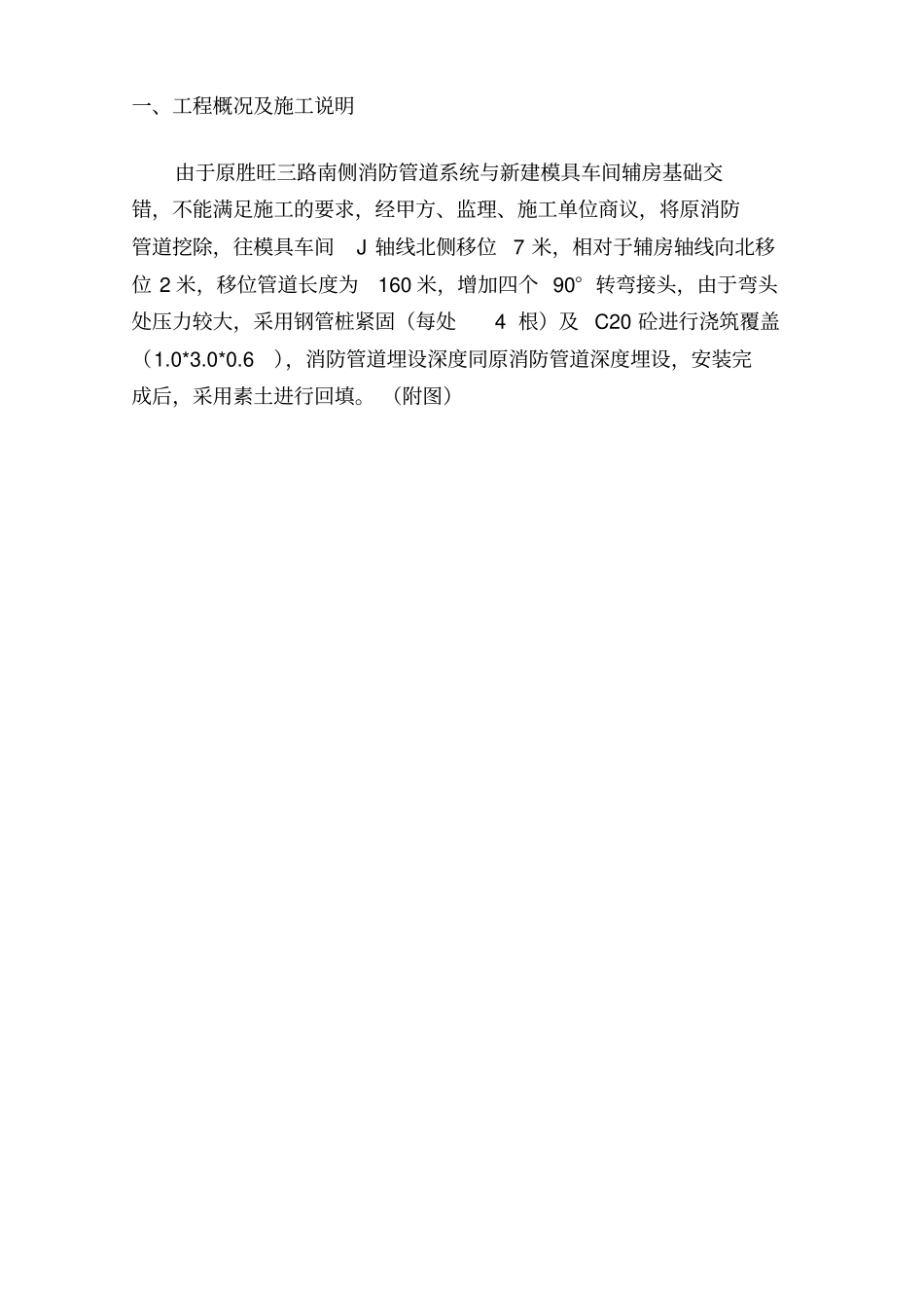 消防管道移位方案_第3页