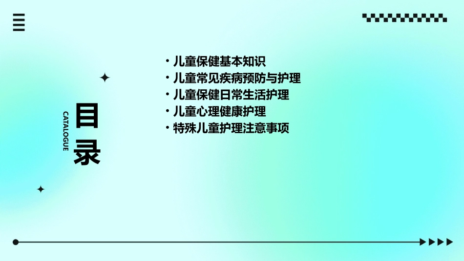 儿童之儿童保健护理课件_第2页