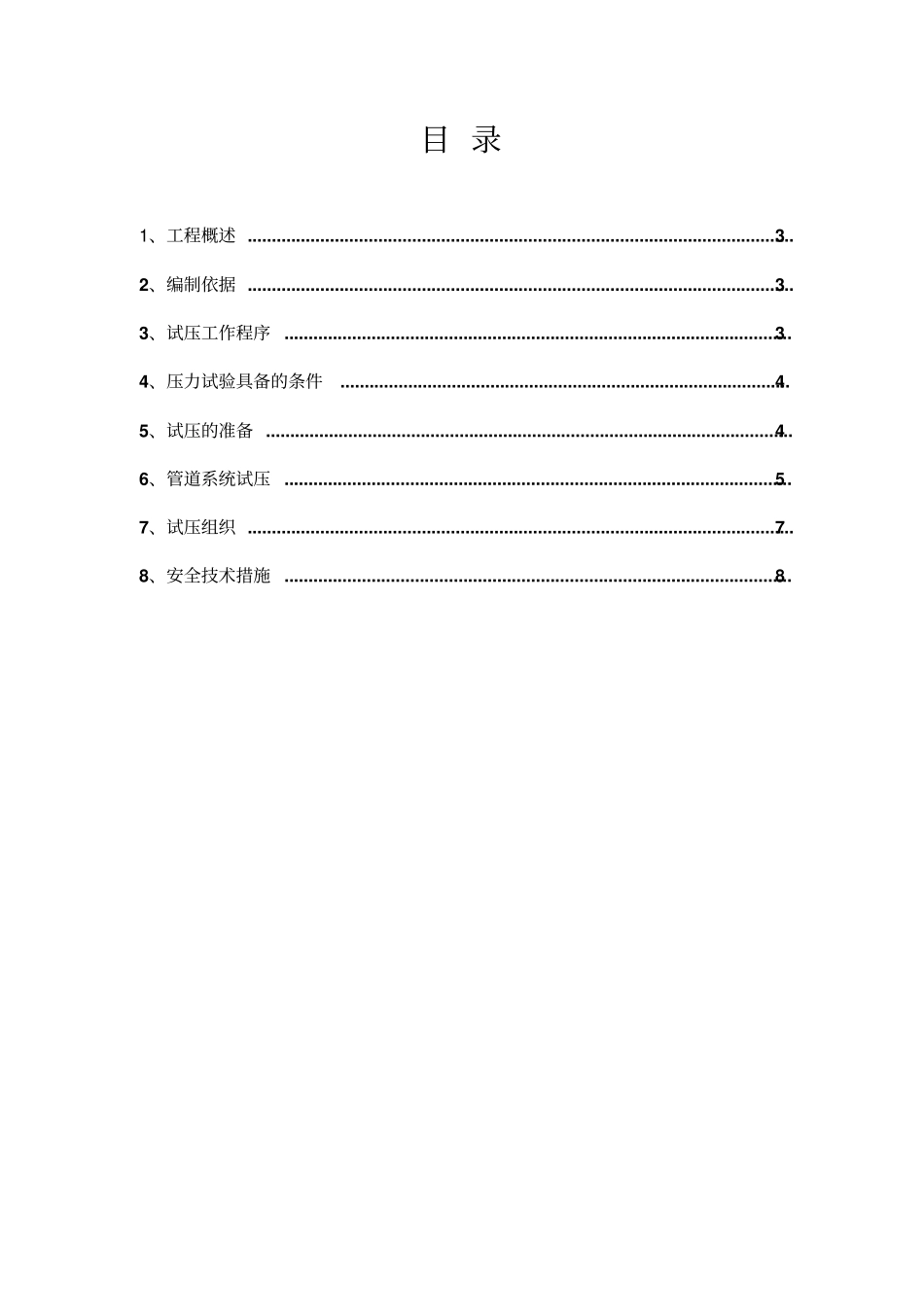 消防管道试压方案_第2页