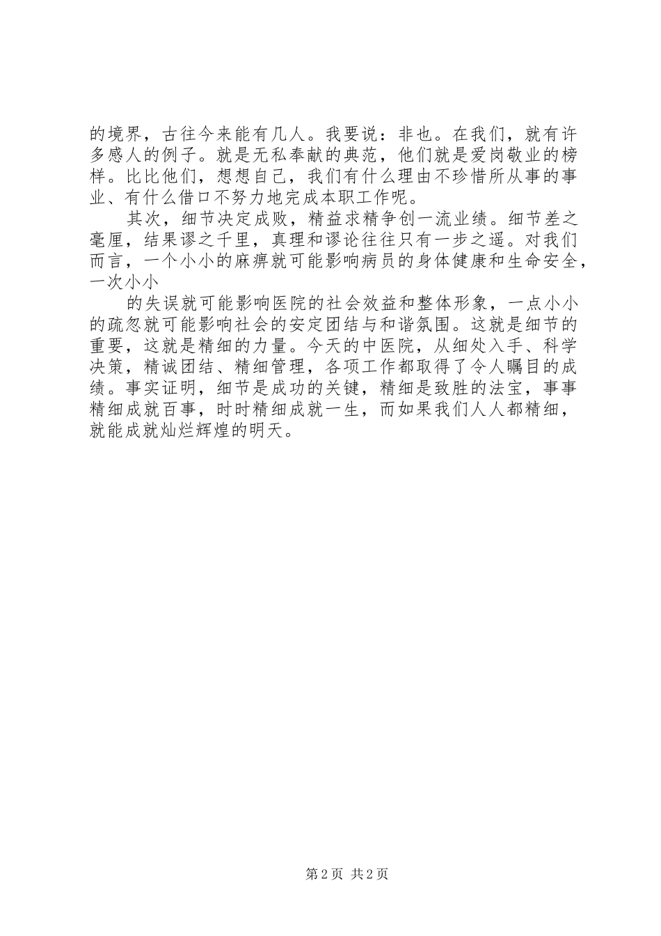 医务工作者爱岗敬业守护健康演讲稿范文_第2页