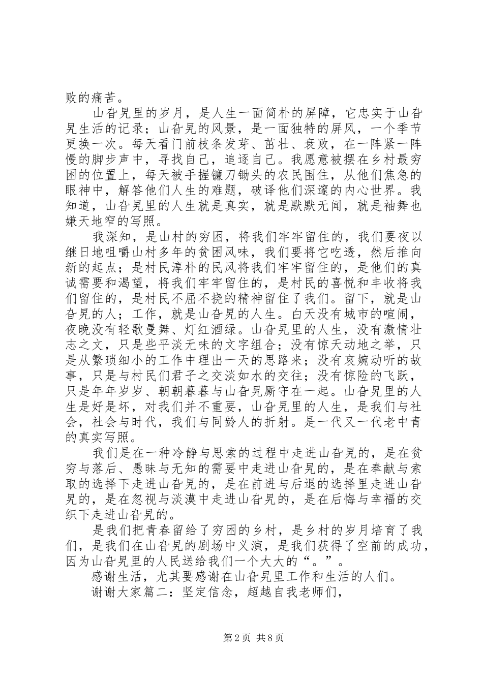 我的理想信念致辞演讲稿_第2页