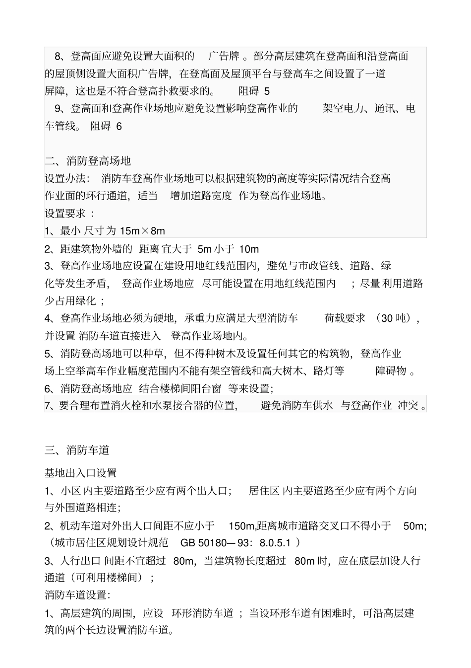 消防登高面、登高场地、消防车道_第2页