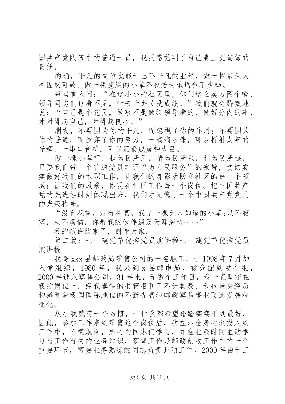 社区党员七一建党节演讲稿范文_1_第2页