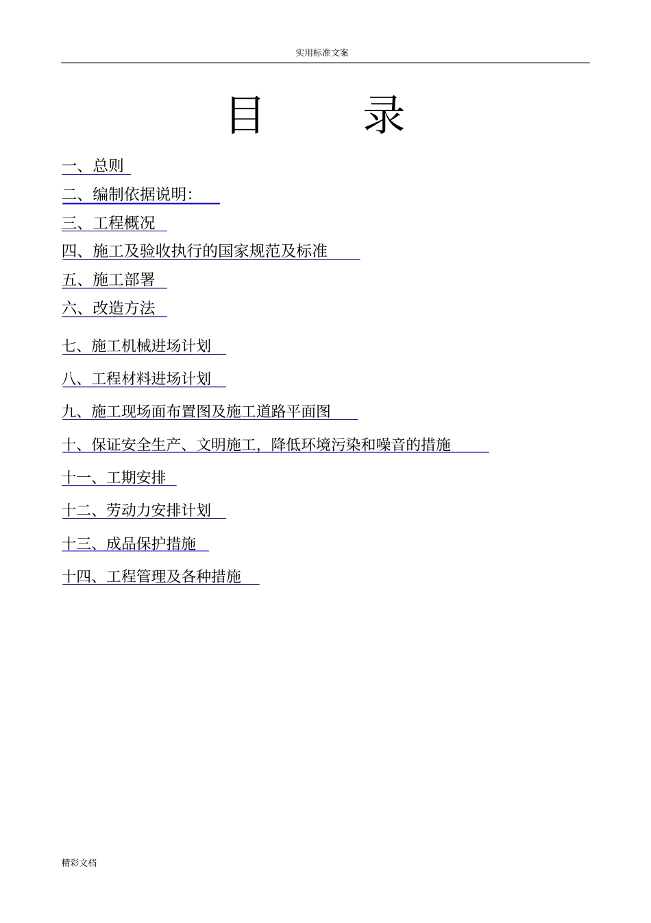 消防系统改造方案设计_第2页