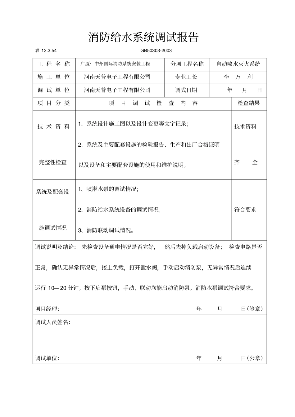 消防系统调试报告_第1页