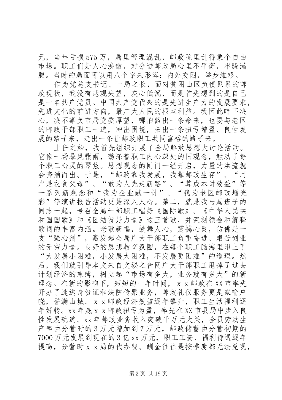 邮政建党演讲稿范文_第2页