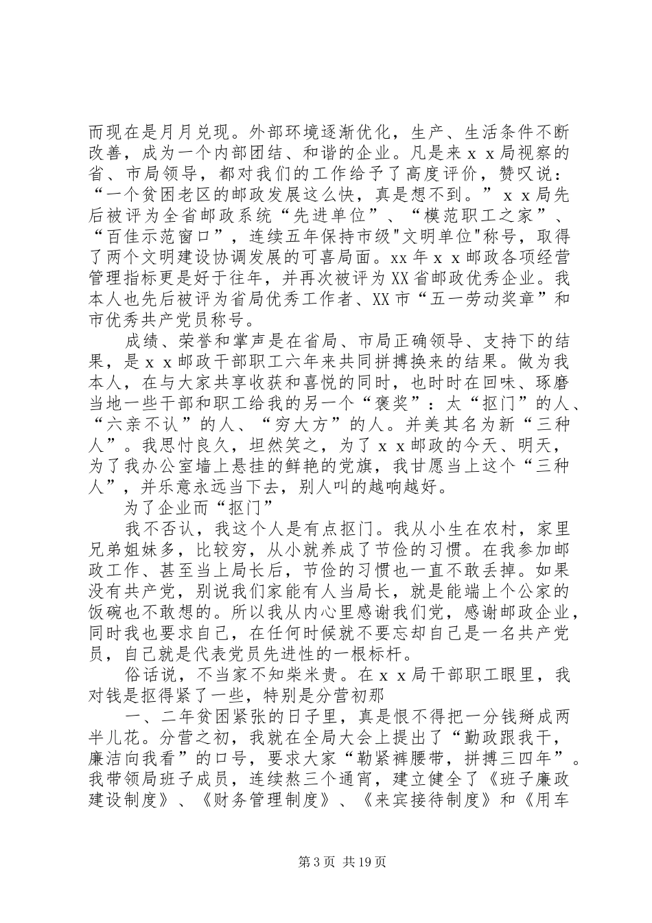 邮政建党演讲稿范文_第3页