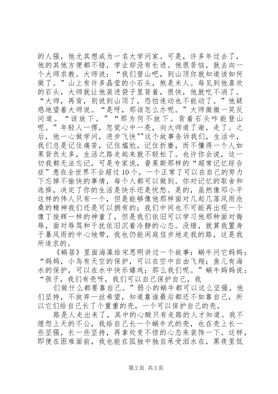 我感兴趣的人物子路演讲稿范文_第2页